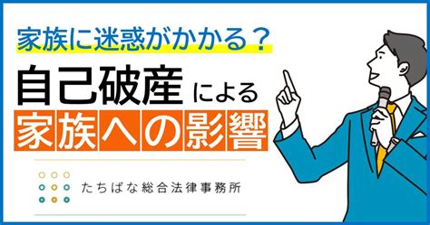 破財とは|破産管財人